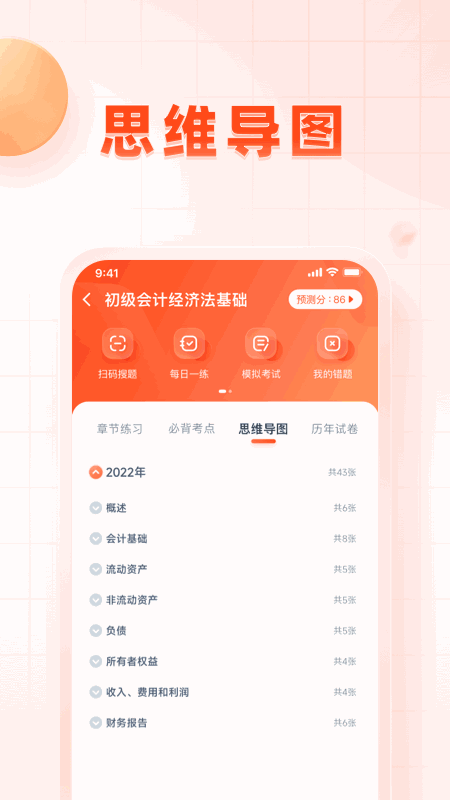 职更鸟课堂截图4