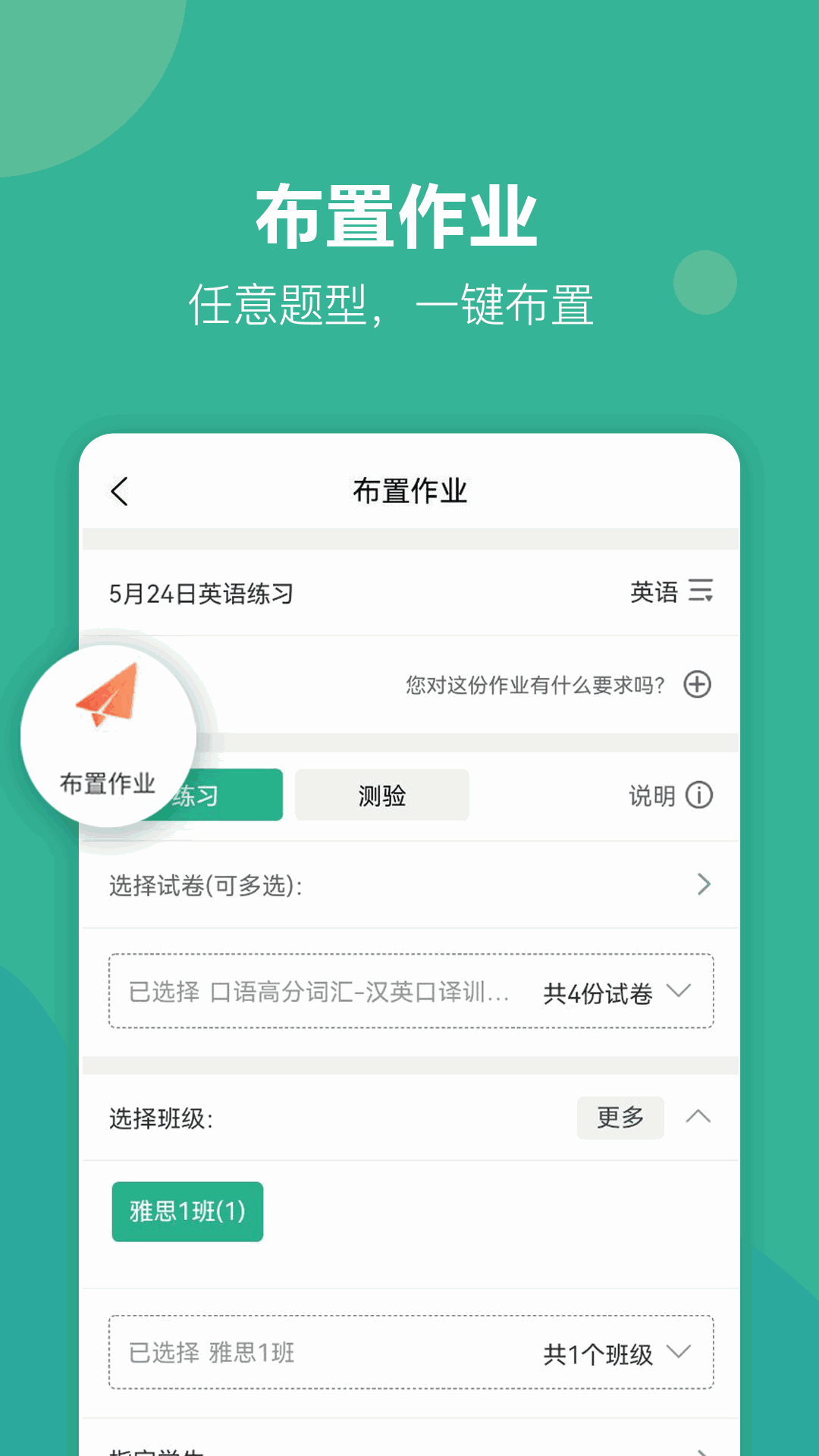 进名校教师端截图1