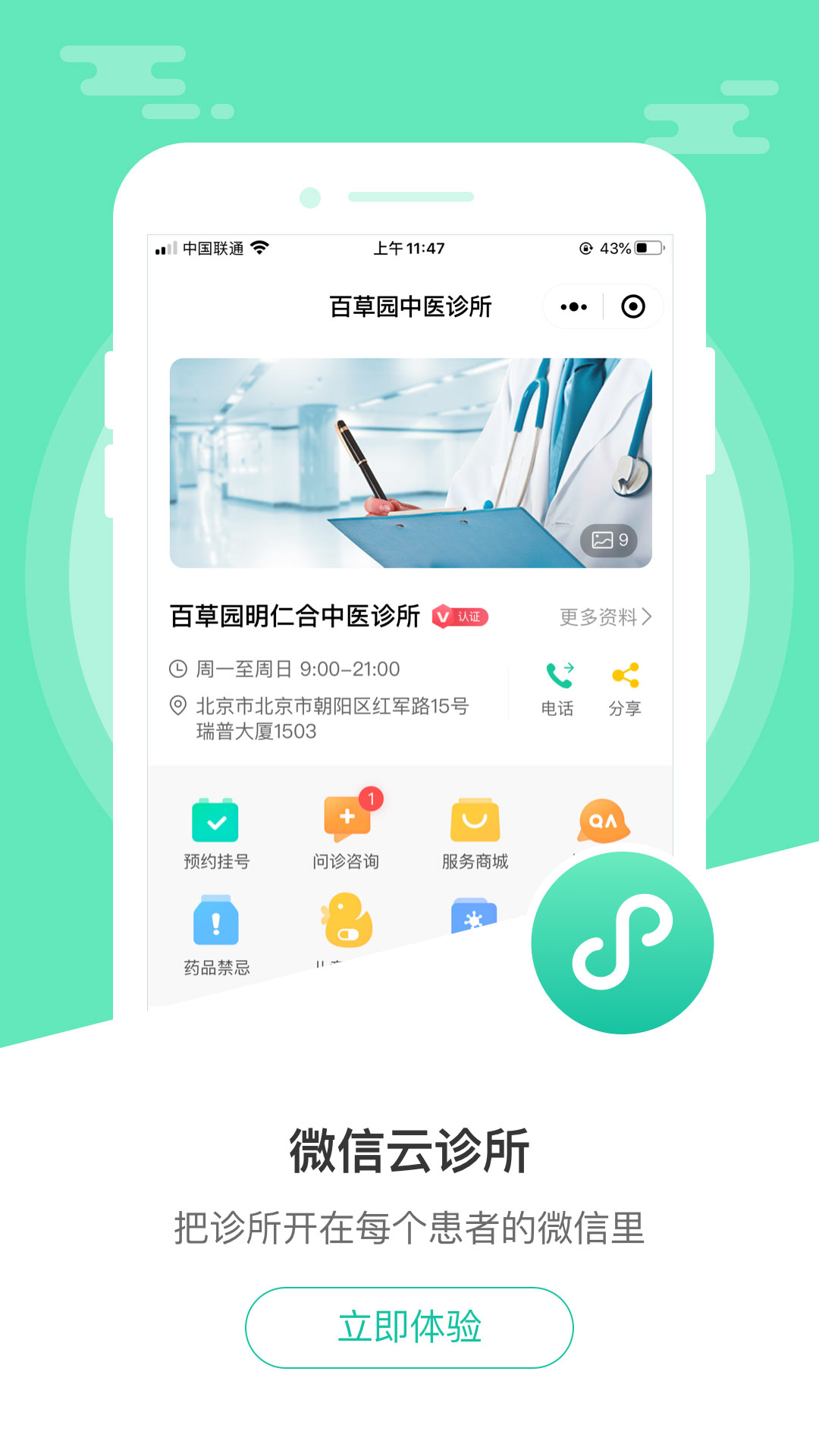 诊所经营宝截图4