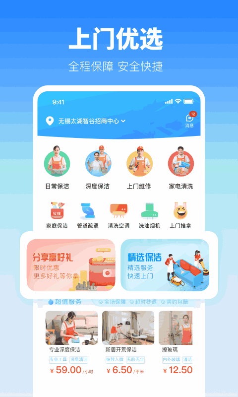 今往上门服务截图2