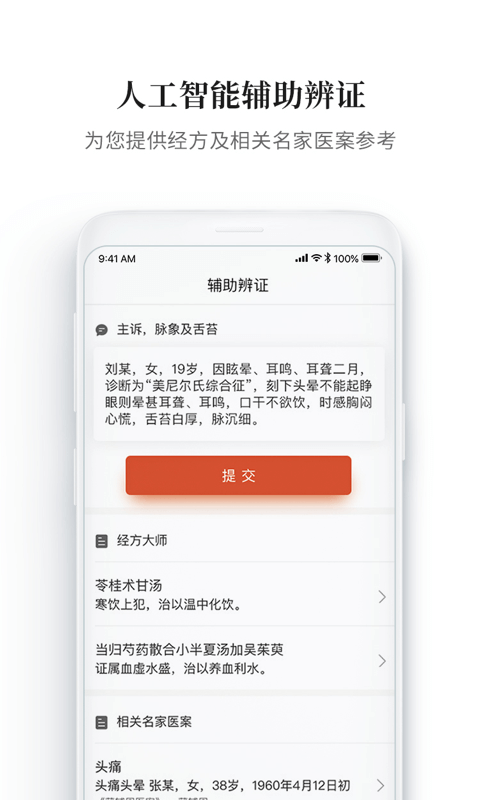 大家中医截图4