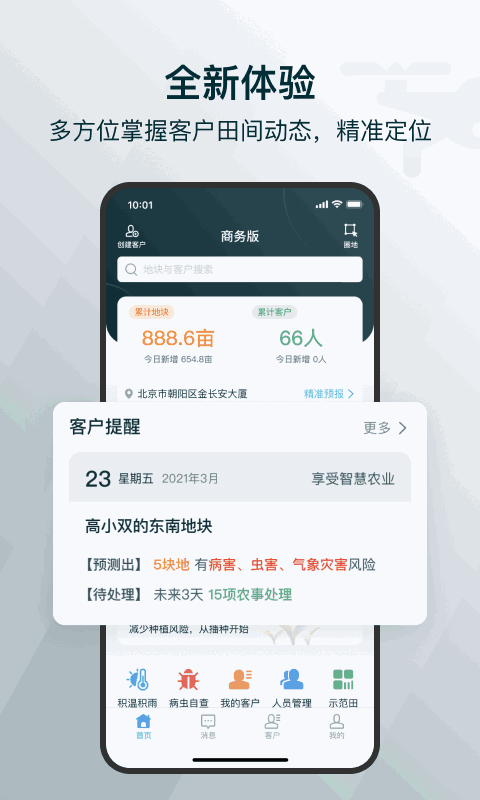 爱耕耘商务版截图1