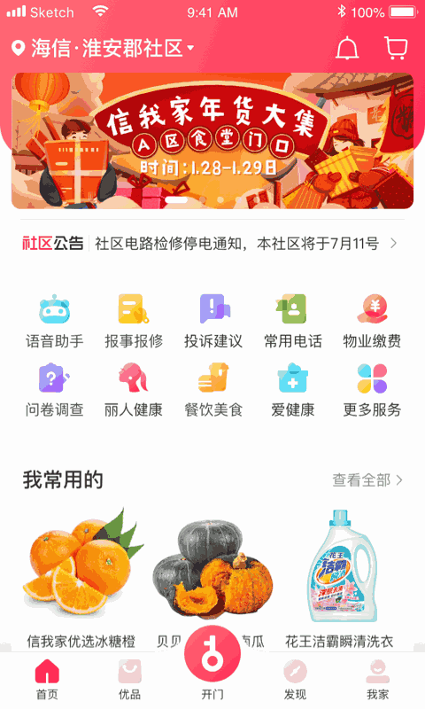 信我家截图2