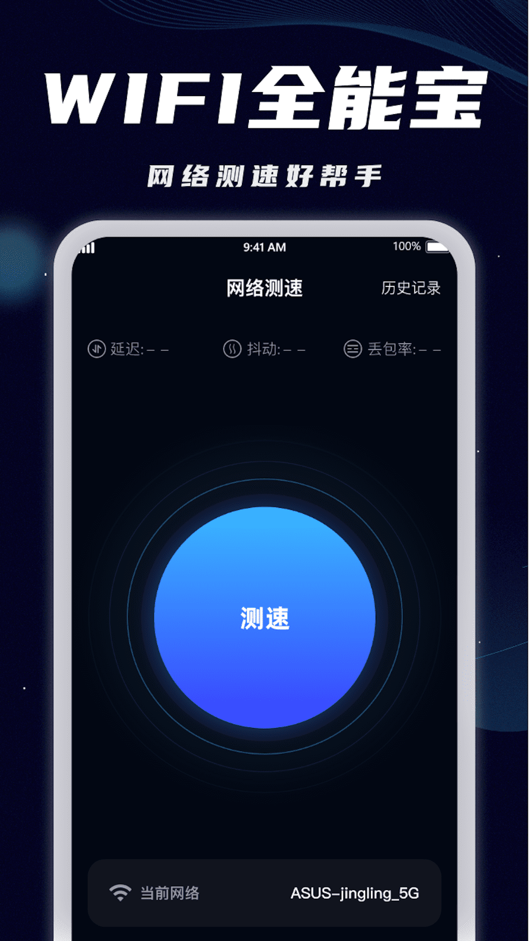 WiFi全能宝截图1