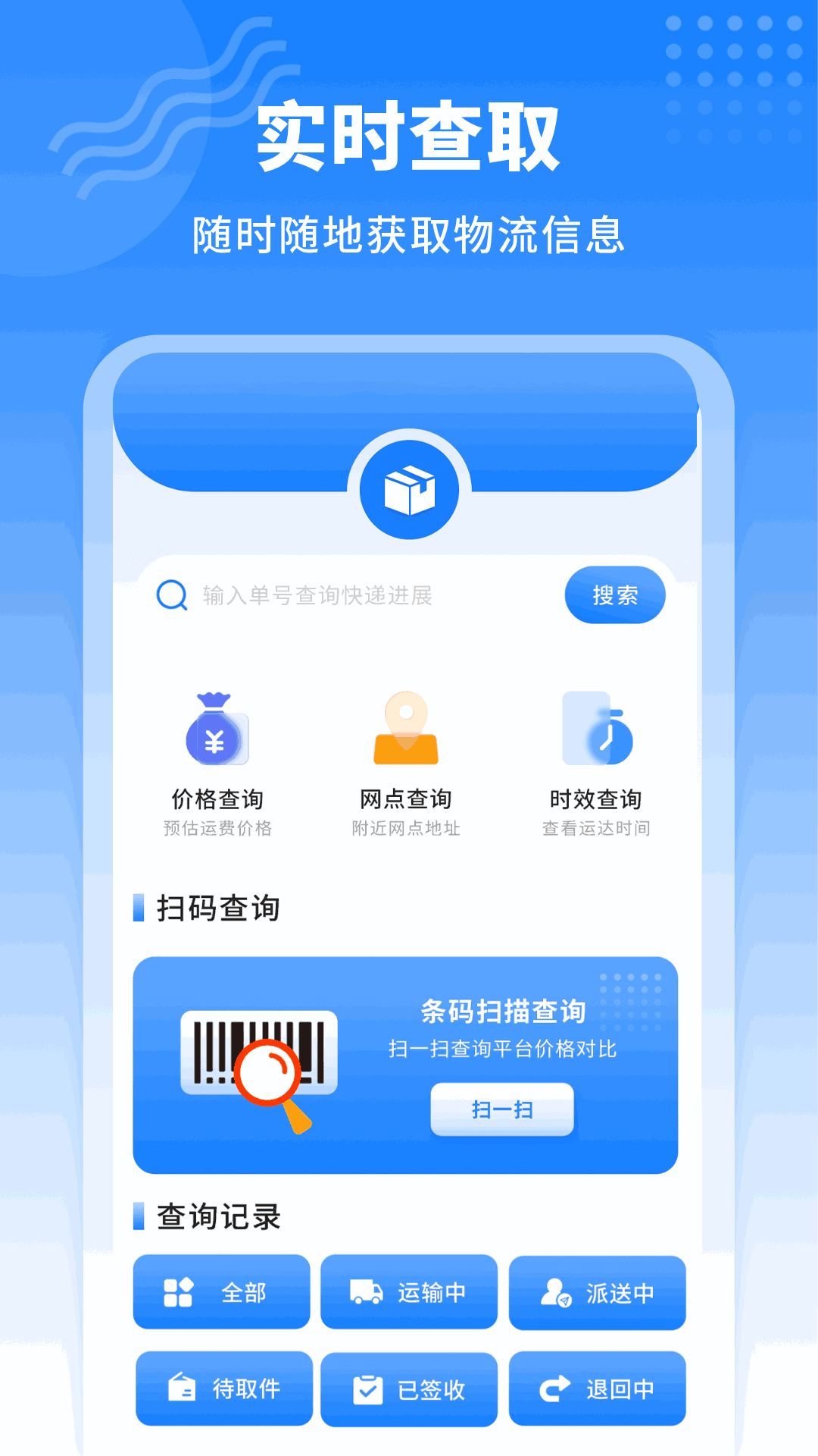 快递易查单截图2