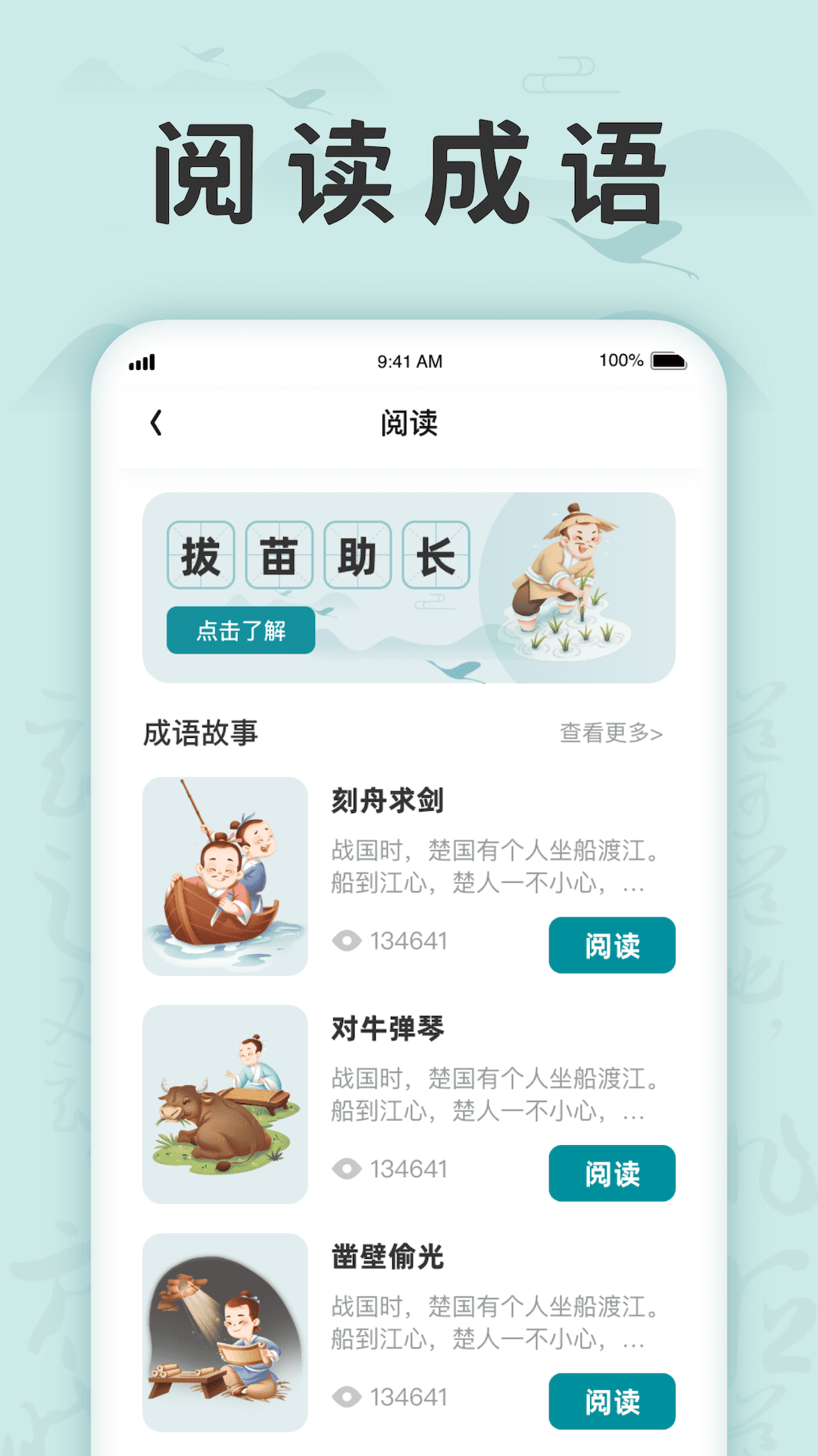 成语挑战记截图4