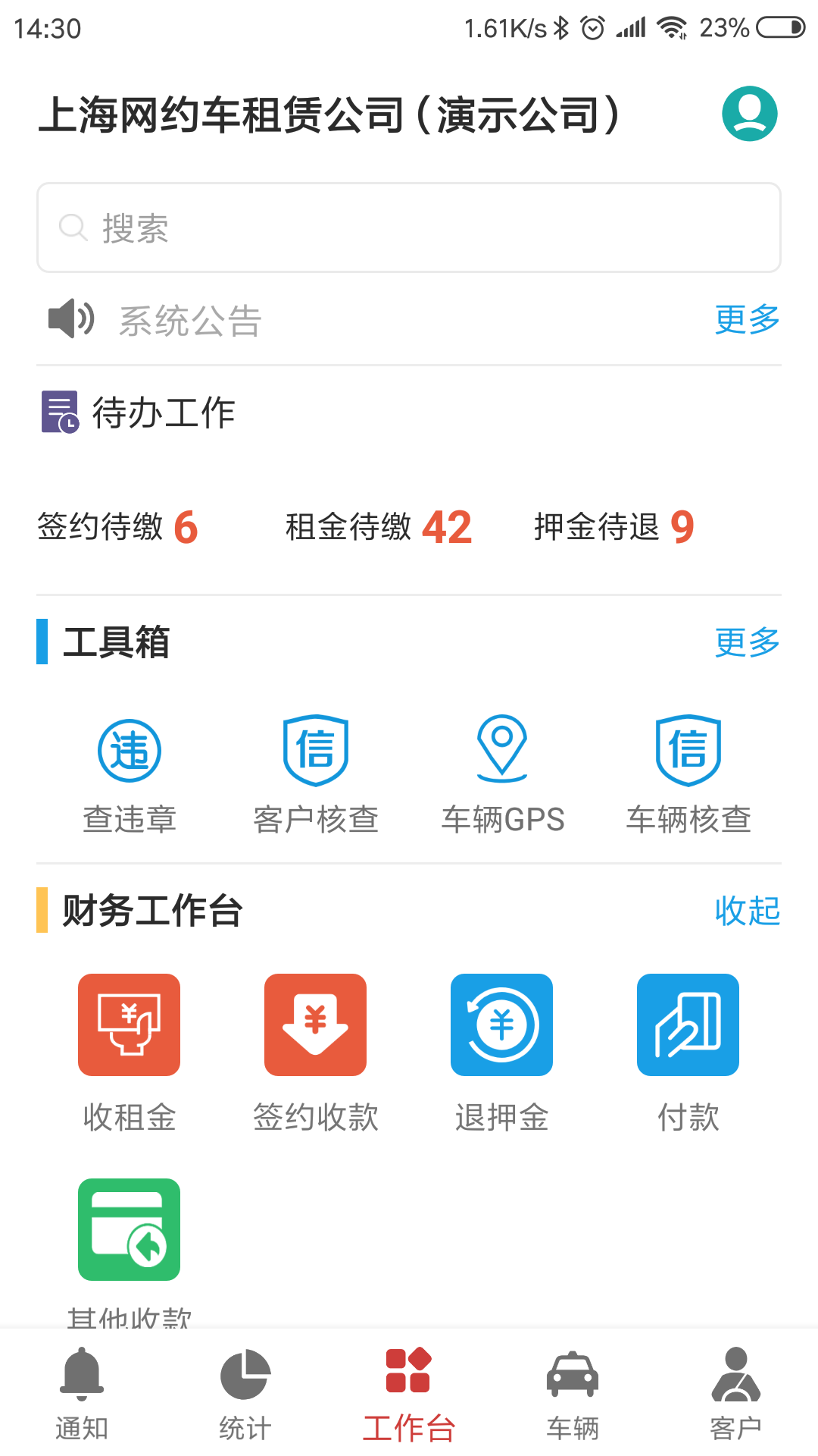 嘀友管车截图2