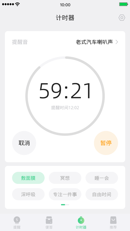 便签提醒截图3