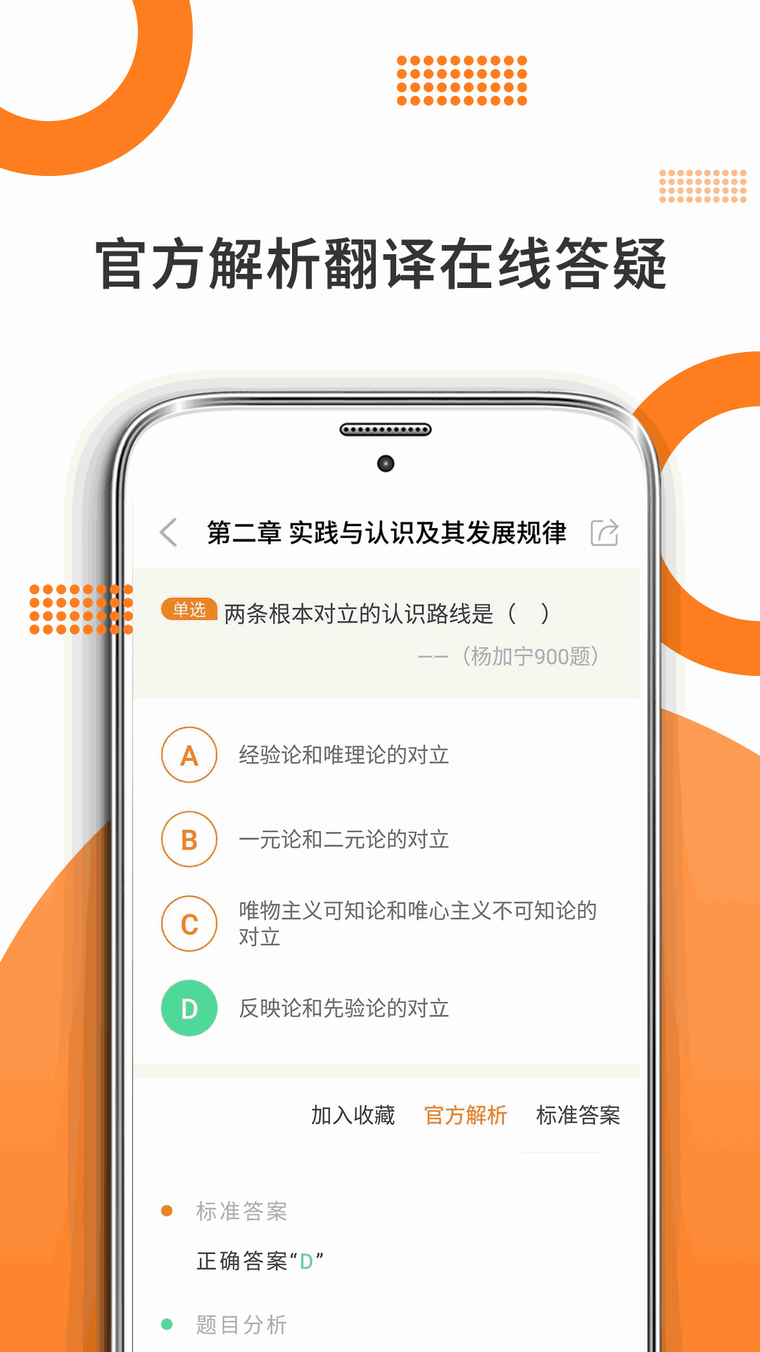 考研政治截图3