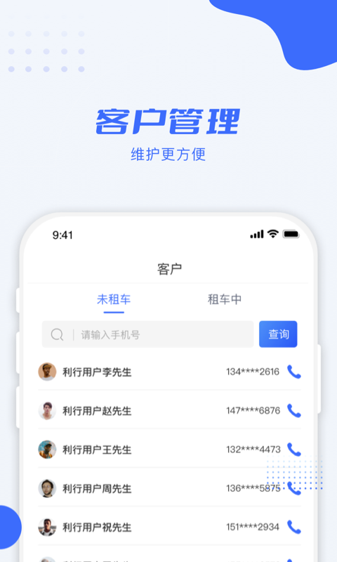 利行企业版截图2