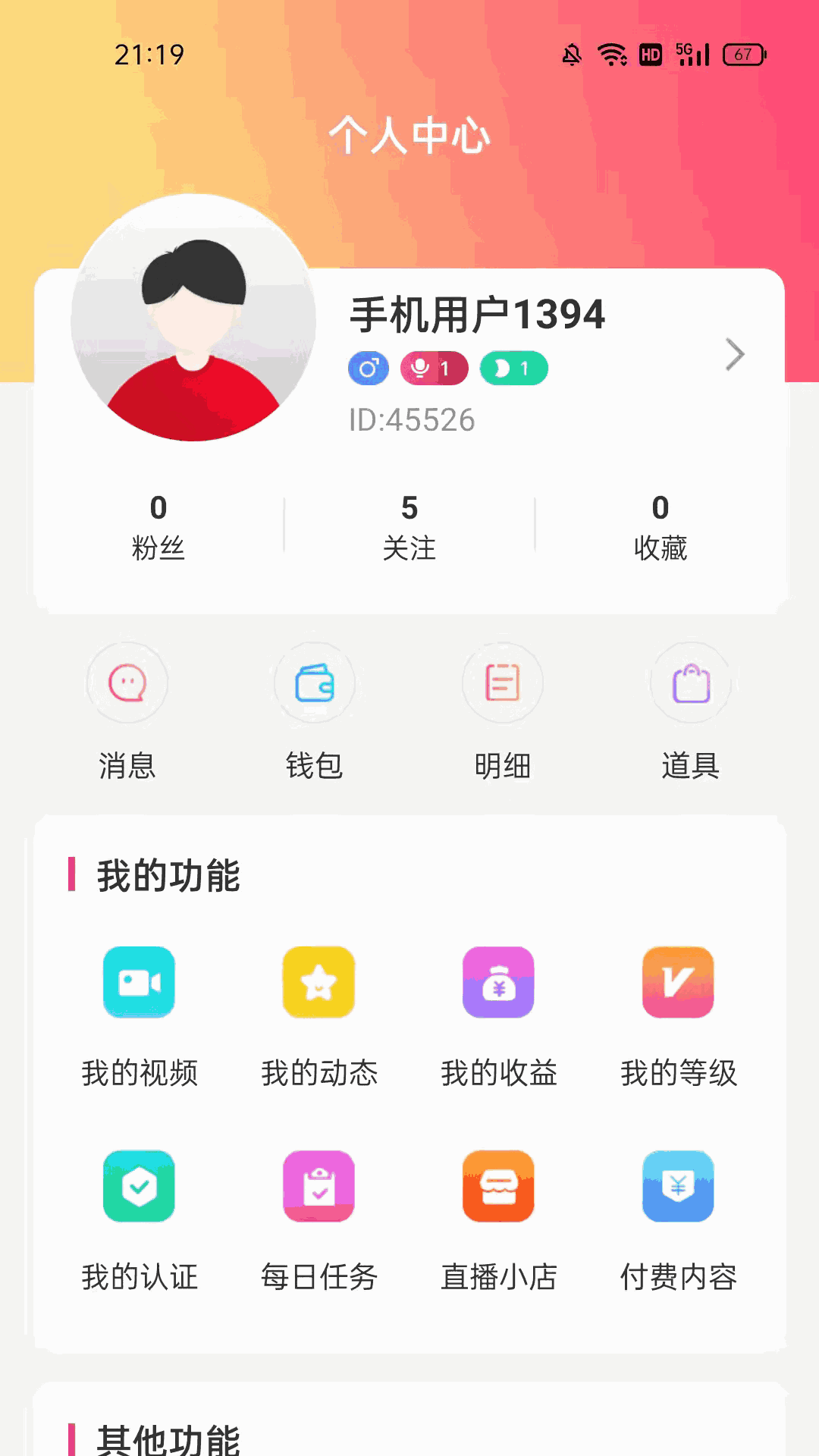 掌喜直播截图3