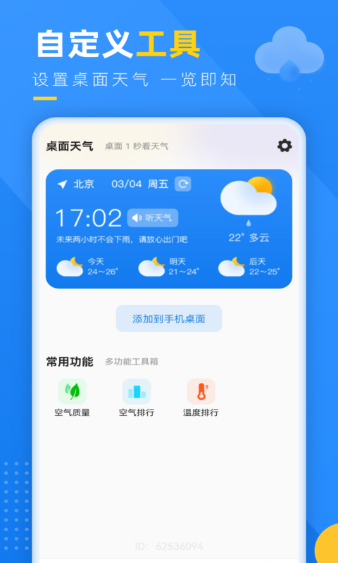 阳光天气截图4