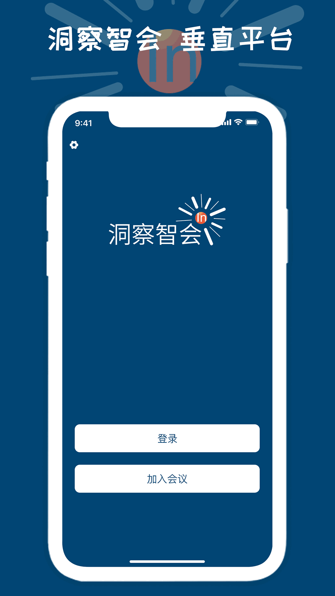 洞察智会截图1